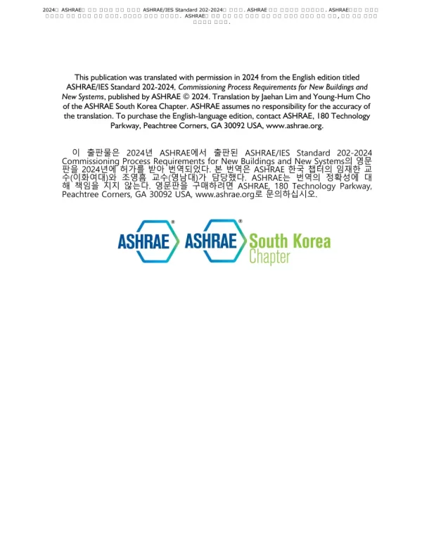 ASHRAE Korean - Standard 202-2024 pdf