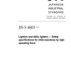 JIS S 4803:2022 pdf