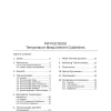 PIP PCETE001 pdf