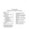 PIP CTSC1000 pdf