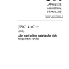 JIS G 4107:2022 pdf